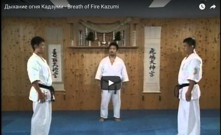 Breath of Fire, with Shihan Hajime Kazumi
